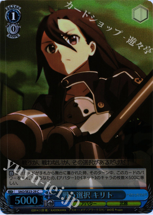 S-C 戦う選択 キリト(ホロ) | 販売 | ソードアート・オンラインII Extra | ヴァイスシュヴァルツ