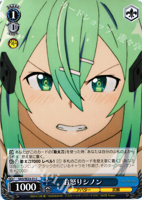 C お怒りシノン | 販売 | ソードアート・オンラインII Extra | ヴァイスシュヴァルツ