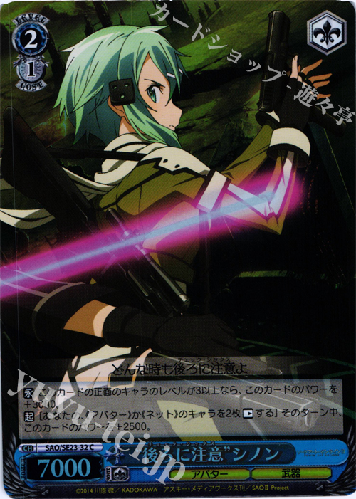 S-C “後ろに注意”シノン(ホロ) | 販売 | ソードアート・オンラインII Extra | ヴァイスシュヴァルツ