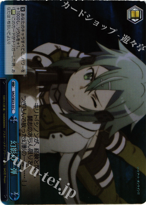 S-CC 幻影の一弾(ホロ) | 販売 | ソードアート・オンラインII Extra | ヴァイスシュヴァルツ