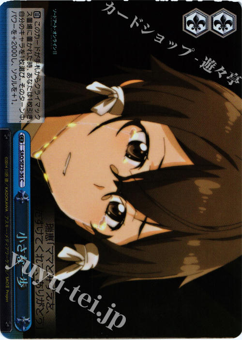 S-CC 小さな一歩(ホロ) | 販売 | ソードアート・オンラインII Extra | ヴァイスシュヴァルツ