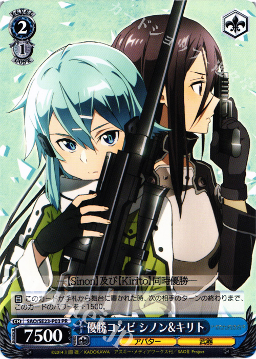 PR 優勝コンビ シノン&キリト | 販売 | ソードアート・オンラインII Extra | ヴァイスシュヴァルツ