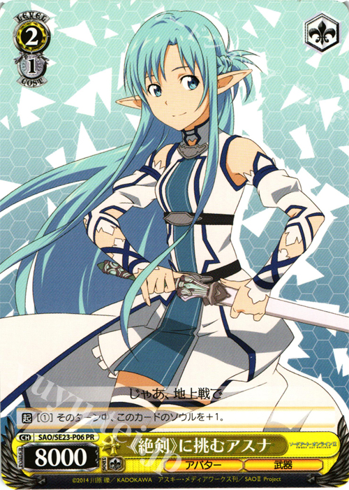 PR 《絶剣》に挑むアスナ | 販売 | ソードアート・オンラインII Extra | ヴァイスシュヴァルツ