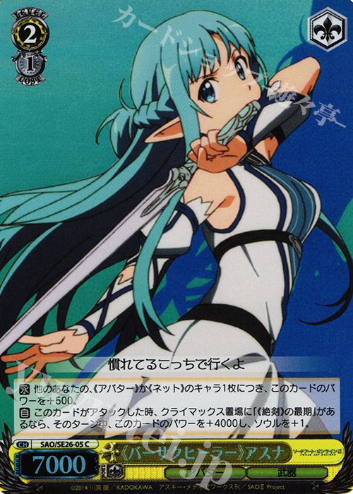 S-C 《バーサクヒーラー》アスナ(ホロ) | 買取 | ソードアート・オンラインII Vol.2 Extra | ヴァイスシュヴァルツ