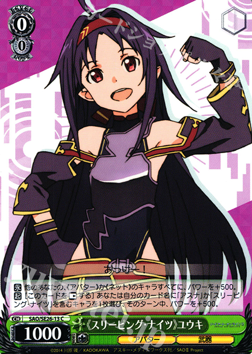 C 《スリーピング・ナイツ》ユウキ | 買取 | ソードアート・オンラインII Vol.2 Extra | ヴァイスシュヴァルツ