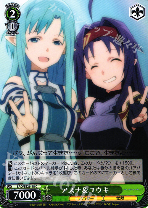 C アスナ&ユウキ | 販売 | ソードアート・オンラインII Vol.2 Extra | ヴァイスシュヴァルツ
