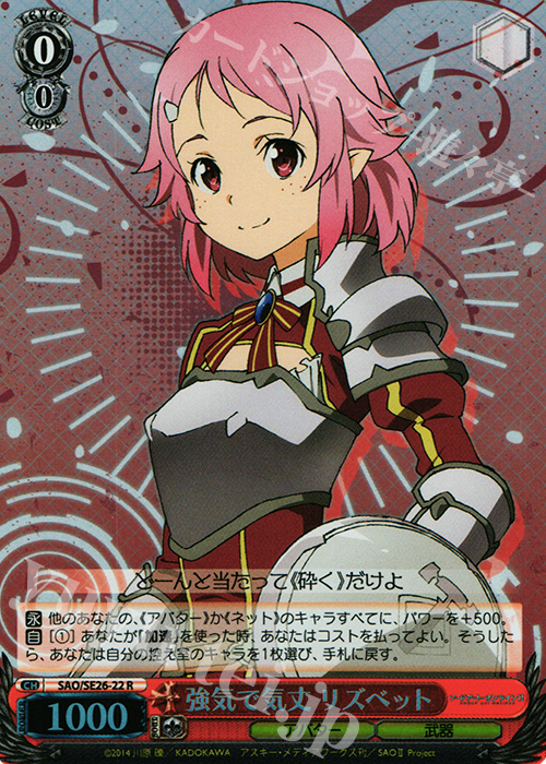 S-R 強気で気丈 リズベット(ホロ) | 買取 | ソードアート・オンラインII Vol.2 Extra | ヴァイスシュヴァルツ