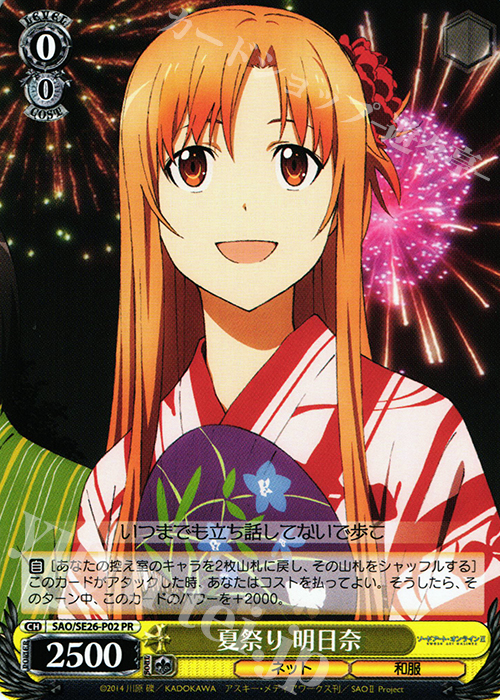 PR 夏祭り 明日奈 | 販売 | ソードアート・オンラインII Vol.2 Extra | ヴァイスシュヴァルツ