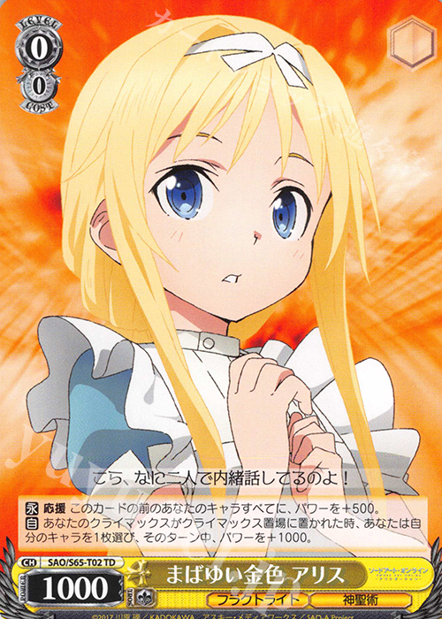 TD まばゆい金色 アリス | 販売 | ソードアート・オンライン アリシゼーション | ヴァイスシュヴァルツ