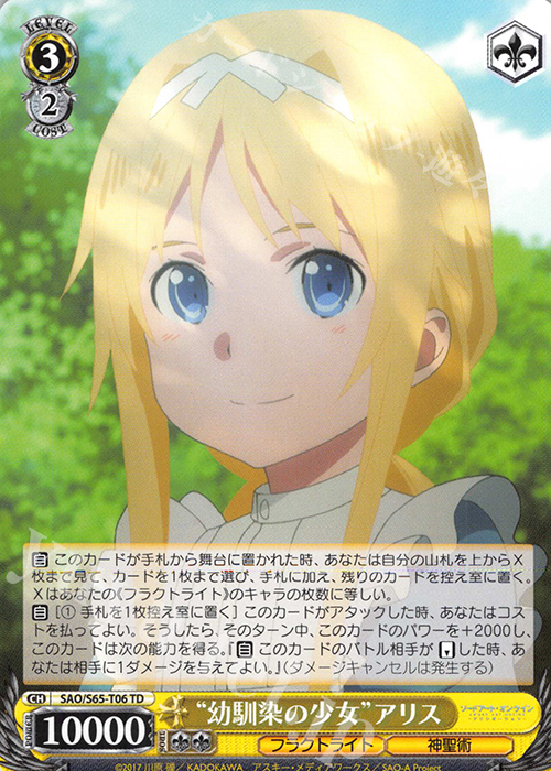 TD “幼馴染の少女”アリス | 販売 | ソードアート・オンライン アリシゼーション | ヴァイスシュヴァルツ