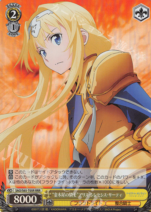 RRR “金木犀の騎士”アリス・シンセシス・サーティ | 販売 | ソードアート・オンライン アリシゼーション | ヴァイスシュヴァルツ