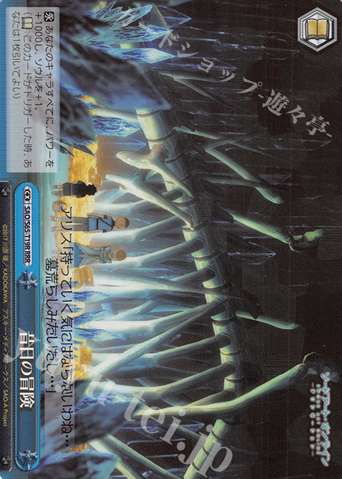 RRR 昔日の冒険 | 販売 | ソードアート・オンライン アリシゼーション | ヴァイスシュヴァルツ