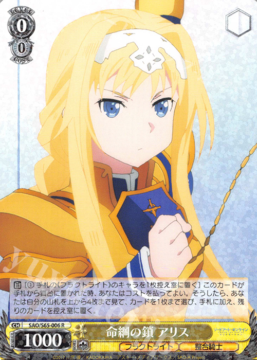 R 命綱の鎖 アリス | 販売 | ソードアート・オンライン アリシゼーション | ヴァイスシュヴァルツ