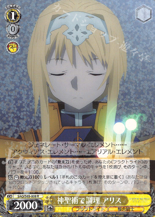 R 神聖術で調理 アリス | 販売 | ソードアート・オンライン アリシゼーション | ヴァイスシュヴァルツ