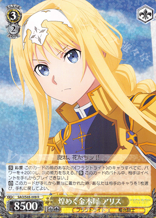 R 煌めく金木犀 アリス | 販売 | ソードアート・オンライン アリシゼーション | ヴァイスシュヴァルツ