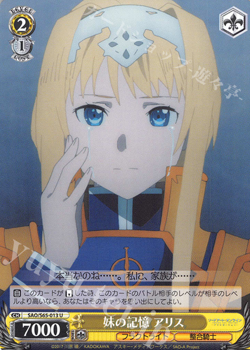 U 妹の記憶 アリス | 販売 | ソードアート・オンライン アリシゼーション | ヴァイスシュヴァルツ