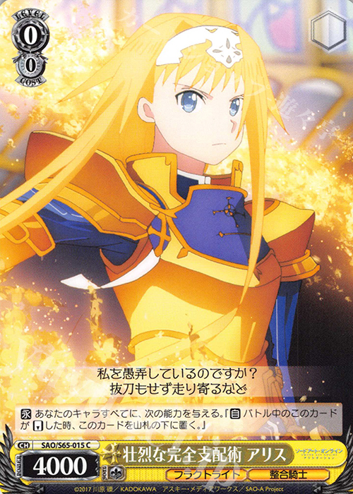 C 壮烈な完全支配術 アリス | 販売 | ソードアート・オンライン アリシゼーション | ヴァイスシュヴァルツ