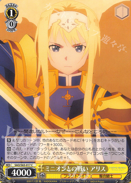 C ミニオンとの戦い アリス | 販売 | ソードアート・オンライン アリシゼーション | ヴァイスシュヴァルツ