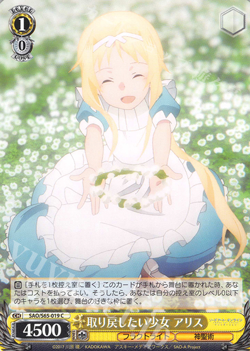 C 取り戻したい少女 アリス | 販売 | ソードアート・オンライン アリシゼーション | ヴァイスシュヴァルツ