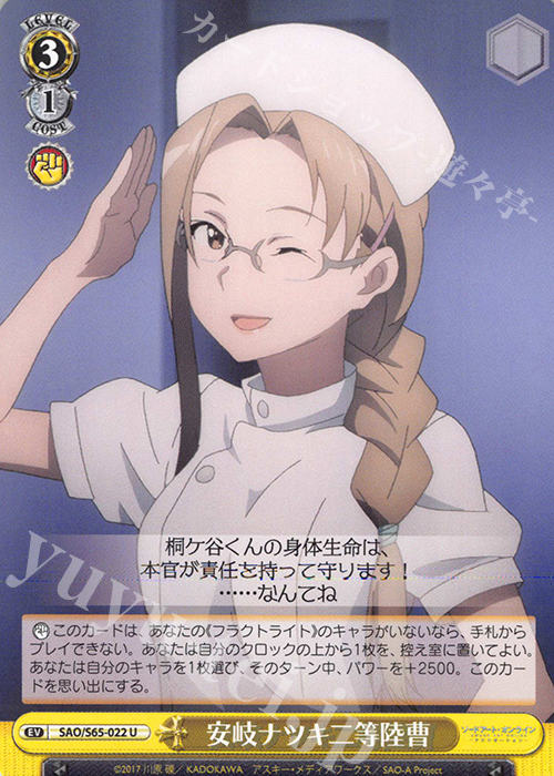 U 安岐ナツキ二等陸曹 | 販売 | ソードアート・オンライン アリシゼーション | ヴァイスシュヴァルツ