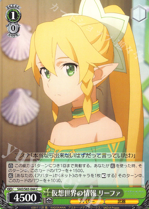 C 仮想世界の情報 リーファ | 販売 | ソードアート・オンライン アリシゼーション | ヴァイスシュヴァルツ