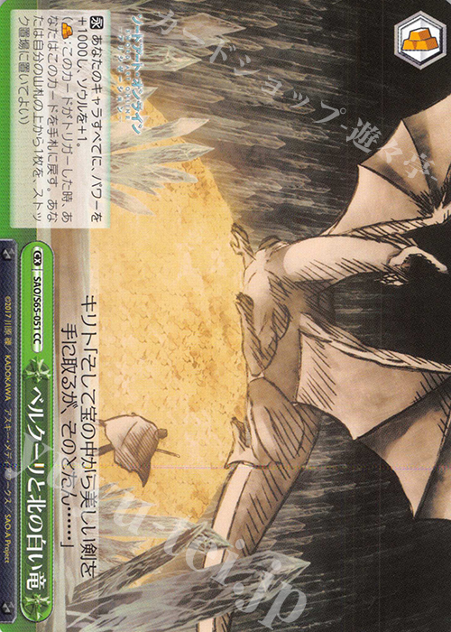 CC ベルクーリと北の白い竜 | 販売 | ソードアート・オンライン アリシゼーション | ヴァイスシュヴァルツ