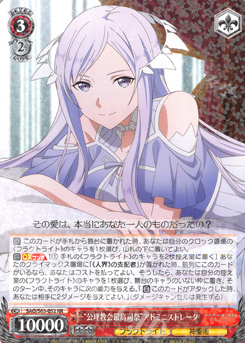 RR “公理教会最高司祭”アドミニストレータ | 販売 | ソードアート・オンライン アリシゼーション | ヴァイスシュヴァルツ