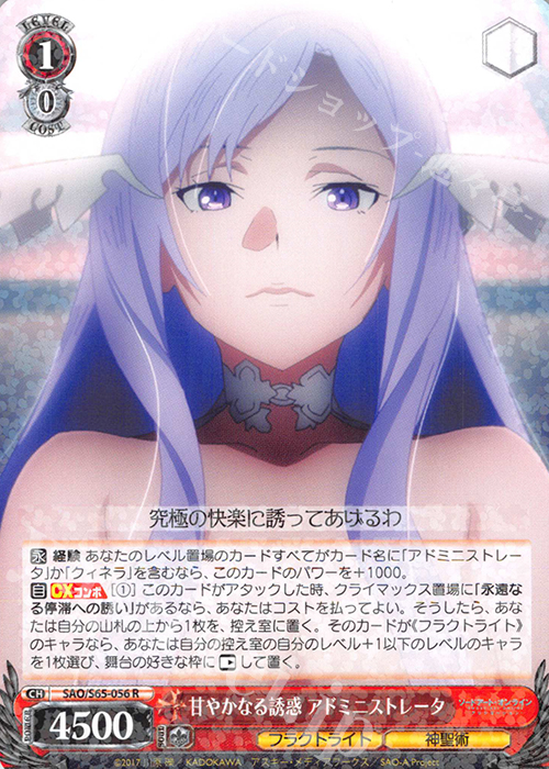 R 甘やかなる誘惑 アドミニストレータ | 販売 | ソードアート・オンライン アリシゼーション | ヴァイスシュヴァルツ