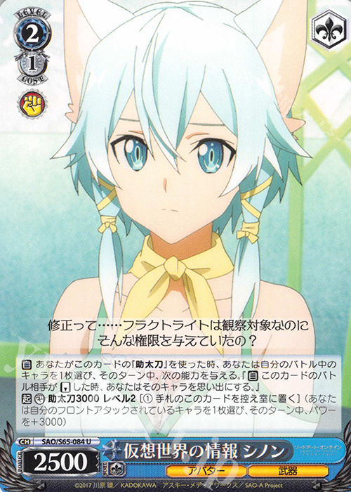 U 仮想世界の情報 シノン | 販売 | ソードアート・オンライン アリシゼーション | ヴァイスシュヴァルツ