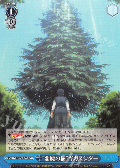 C “悪魔の樹”ギガスシダー | 販売 | ソードアート・オンライン アリシゼーション | ヴァイスシュヴァルツ
