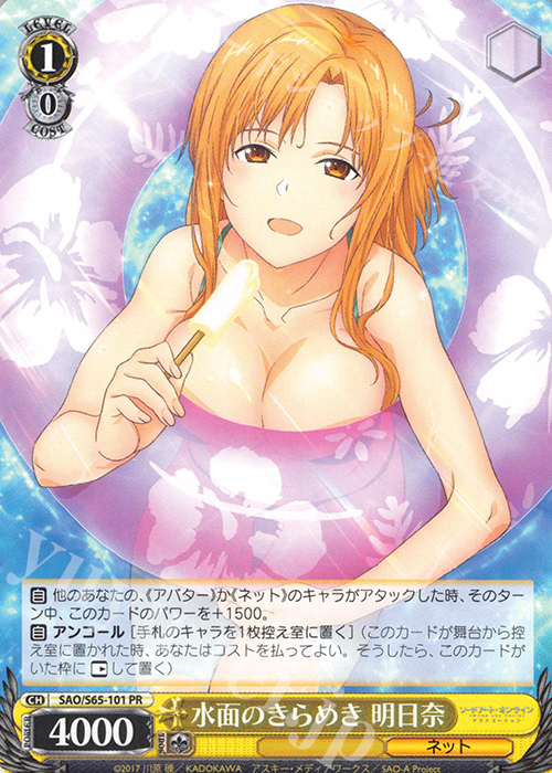 PR 水面のきらめき 明日奈 | 販売 | ソードアート・オンライン アリシゼーション | ヴァイスシュヴァルツ