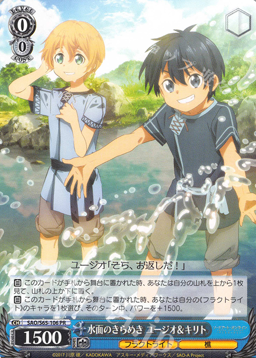 PR 水面のきらめき ユージオ&キリト | 販売 | ソードアート・オンライン アリシゼーション | ヴァイスシュヴァルツ