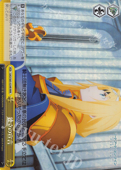 RRR 独立の宣言 | 販売 | ソードアート・オンライン アリシゼーション | ヴァイスシュヴァルツ