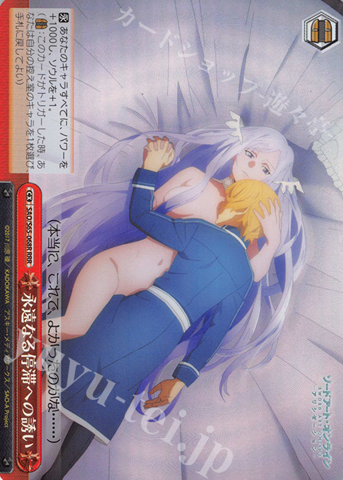 RRR 永遠なる停滞への誘い | 販売 | ソードアート・オンライン アリシゼーション | ヴァイスシュヴァルツ