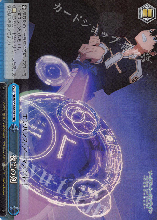 RRR 夜空の剣 | 販売 | ソードアート・オンライン アリシゼーション | ヴァイスシュヴァルツ