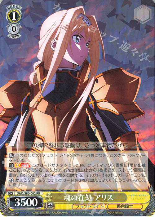 RR 魂の在処 アリス | 販売 | ソードアート・オンライン アリシゼーション Vol.2 | ヴァイスシュヴァルツ
