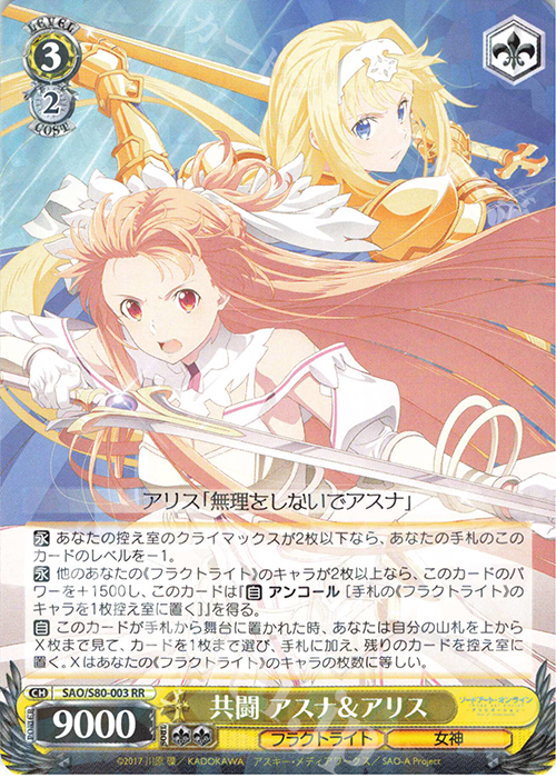 RR 共闘 アスナ&アリス | 販売 | ソードアート・オンライン アリシゼーション Vol.2 | ヴァイスシュヴァルツ