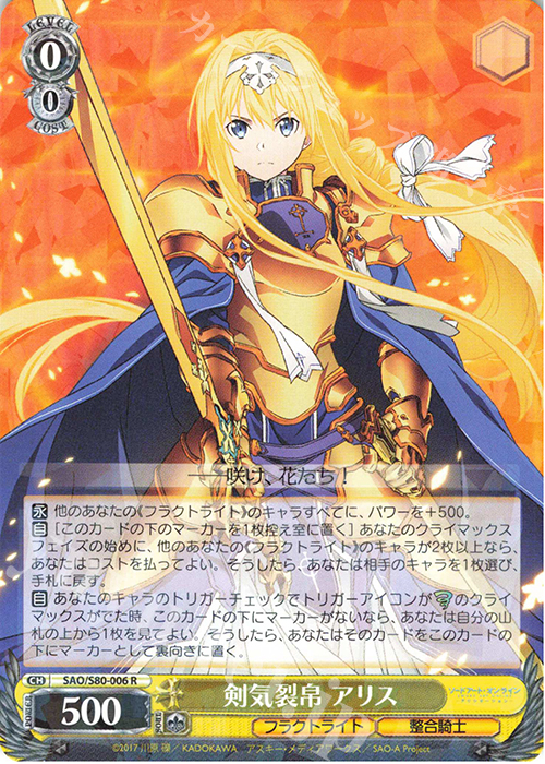 R 剣気裂帛 アリス | 販売 | ソードアート・オンライン アリシゼーション Vol.2 | ヴァイスシュヴァルツ