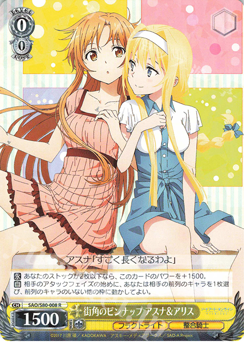 R 街角のピンナップ アスナ&アリス | 販売 | ソードアート・オンライン アリシゼーション Vol.2 | ヴァイスシュヴァルツ