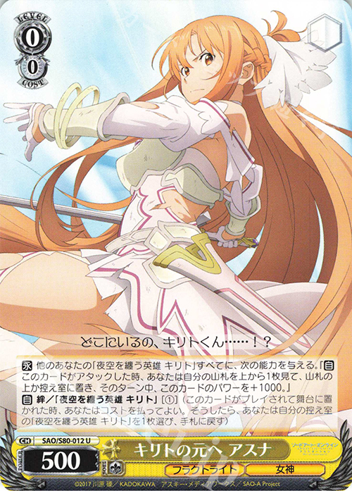 U キリトの元へ アスナ | 販売 | ソードアート・オンライン アリシゼーション Vol.2 | ヴァイスシュヴァルツ