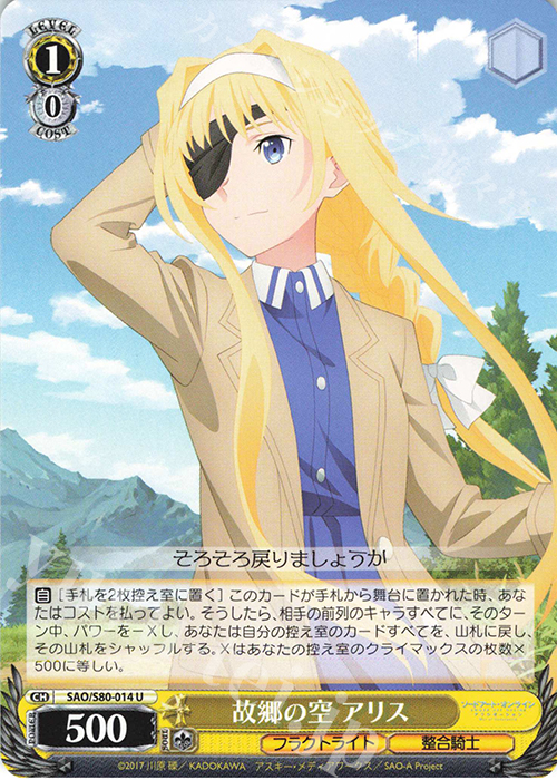 U 故郷の空 アリス | 販売 | ソードアート・オンライン アリシゼーション Vol.2 | ヴァイスシュヴァルツ