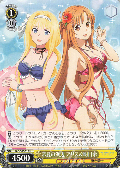 U 常夏の浜辺 アリス&明日奈 | 販売 | ソードアート・オンライン アリシゼーション Vol.2 | ヴァイスシュヴァルツ