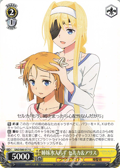 U 姉妹水入らず セルカ&アリス | 販売 | ソードアート・オンライン アリシゼーション Vol.2 | ヴァイスシュヴァルツ