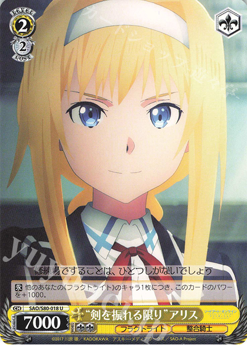 U “剣を振れる限り” アリス | 販売 | ソードアート・オンライン アリシゼーション Vol.2 | ヴァイスシュヴァルツ