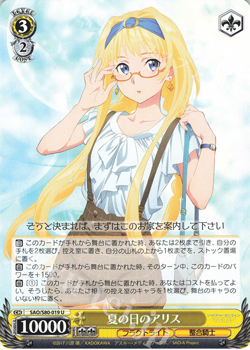 U 夏の日のアリス | 販売 | ソードアート・オンライン アリシゼーション Vol.2 | ヴァイスシュヴァルツ