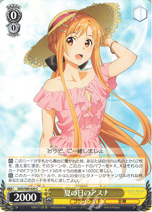 C 夏の日のアスナ | 販売 | ソードアート・オンライン アリシゼーション Vol.2 | ヴァイスシュヴァルツ