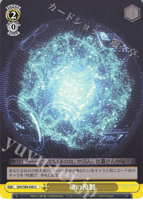 U 魂の複製 | 販売 | ソードアート・オンライン アリシゼーション Vol.2 | ヴァイスシュヴァルツ