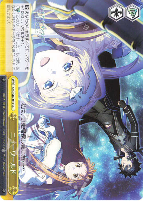 CC ニューワールド | 販売 | ソードアート・オンライン アリシゼーション Vol.2 | ヴァイスシュヴァルツ