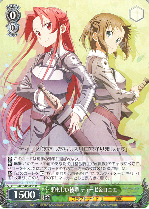 R 頼もしい後輩 ティーゼ&ロニエ | 販売 | ソードアート・オンライン アリシゼーション Vol.2 | ヴァイスシュヴァルツ