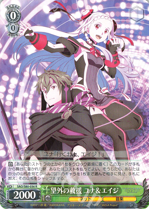 R 望外の救援 ユナ&エイジ | 販売 | ソードアート・オンライン アリシゼーション Vol.2 | ヴァイスシュヴァルツ